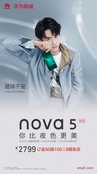 Стартовал прием предзаказов на Huawei Nova 5 с четверном камерой и SoC Kirin 810