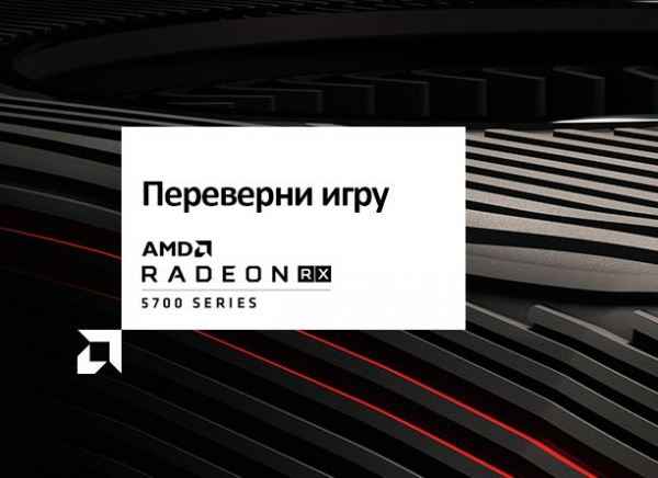 AMD расширит модельный ряд новых видеокарт на все ценовые сегменты